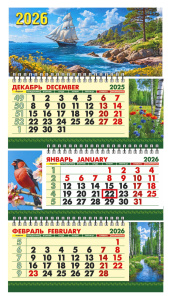 Календарь Трио Малый  246*450мм на 2026г. с курсором "Парусник"