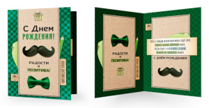 Открытка А5 "С Днем рождения!" мужская