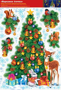 Витражная наклейка 33*49см "Нарядная елочка" пластизоль