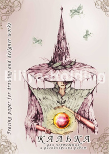 Калька для чертежных работ А2 в папке, 40л.