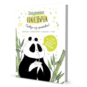 Ежедневник А5 интегр.пер. 112л "Проведи год креативно. Белая обложка"