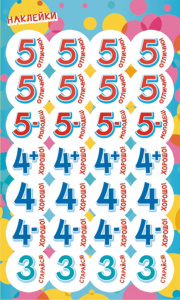 Наклейки-оценки 9*16см "Оценки"