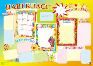 Плакат 42*60см "Наш класс"
