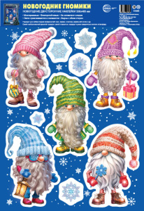 Витражная наклейка 33*40см " Новогодние Гномики"