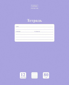 Тетрадь А5 12л косая лин.  с доп.горизонт.лин. Hatber "NEWtone PASTEL Лаванда" белизна 98%