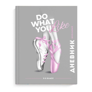 Дневник старш кл. обл. 7БЦ "Будь разной" глянц.лам., 48л.