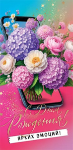 Конверт для денег "С днём рождения!"