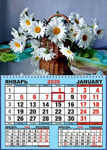 Календарь настенный  310*420мм на 2026г.  ОДНОБЛОЧНЫЙ с курсором и календ.сеткой "Ромашки в корзине"
