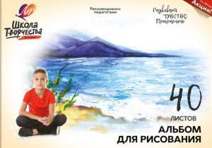 Альбом А4 40л клеевой кор. "Школа творчества. Озеро"  пл. 100 гр/м