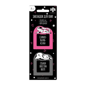 Набор закладок картонных фигурных "Йога-кот и йога-пес" 5*6см