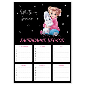 Расписание уроков А4 "Девочка и зайка" выб. УФ-лак, 235гр/м2