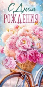 Конверт для денег "С днем рождения!"