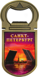 Открывашка-магнит "Мосты оранжевое небо"