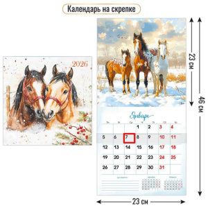 Календарь КВАДРАТ  230*230мм на 2026г.с курсором  Символ года