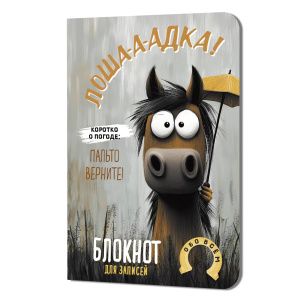 Записная книжка А6  32л. картон, скоба "Лоша-а-адка (с зонтом)" кл