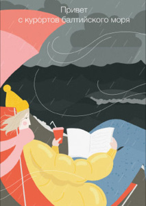 Открытка 10*14см "Привет с курортов"