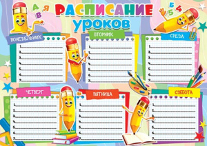 Расписание уроков А4 "Карандаш" 157гр/м2