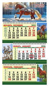 Календарь Трио Малый  246*450мм на 2026г. с курсором "Бурушка"