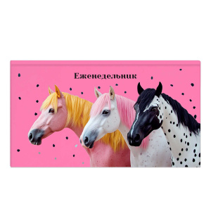 Планинг недат. 171*93мм  64л., 7БЦ "Три коня" мат.лам., выб.УФ-лак