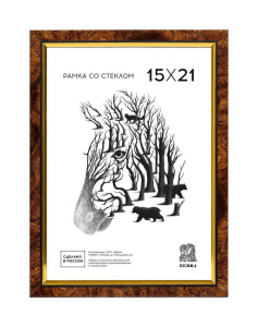 Фоторамка пластик 15*21 №201 (Коричневый)