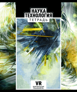 Тетрадь А5  96л кл. ПЗБМ "Техно" твин-лак, фольга, белизна 100%