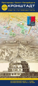 Карта -путеводитель "Кронштадт" 1:8,5т., 1:50т.