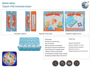 Игра настольная "Шмяк-яйцо" 26*26см 3+