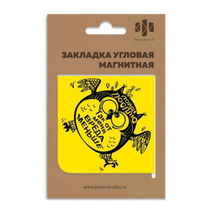 Закладка угловая магнитная "Вредный совенок" 60*60мм