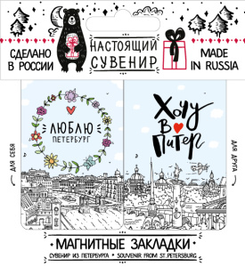 Набор закладок 2 шт. "Люблю Петербург"