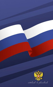 Алфавитная книга А6  48л "Триколор" вырубка