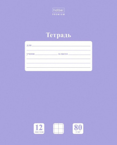 Тетрадь А5 12л  кл. крупн. Hatber "NEWtone PASTEL. Лаванда" белизна 98%