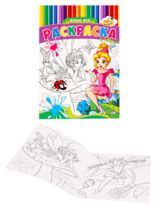 Раскраска А4 16стр. "Милые феи"