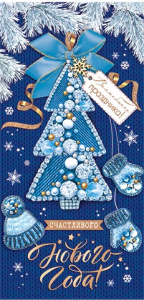 Конверт для денег "Счастливого Нового года!" Конверт для денег "Счастливого Нового года!"