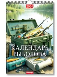 Календарь Ригель  340*490мм на 2026г. Календарь рыболова