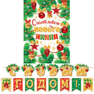Гирлянда 4м  "С Новым годом"
