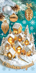 Конверт для денег "Тепла и нежности в новом году"