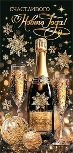 Конверт для денег "Счастливого нового года!"