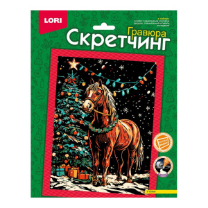 Гравюра - скретчинг 18*24см "У ёлки"