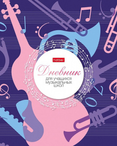 Дневник для музыкальной школы обл.картон "Ноты моей души" 48л, скрепка, А5, 2-х цв.блок
