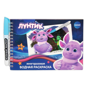 Раскраска водная "Лунтик" с маркером А5 12стр., 5 рисунков