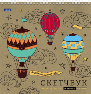 Скетчбук 240*240мм  30л., гребень, 160гр/м2 "Воздушное путешествие" крафт, черная бумага, жест.подл.