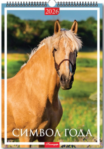 Календарь Ригель  420*597мм на 2026г.  Символ Года