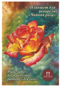 Планшет для акварели  А4 20л. "Чайная роза" холст, 200г/м