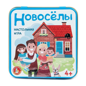 Игра настольная "Новосёлы" 4+