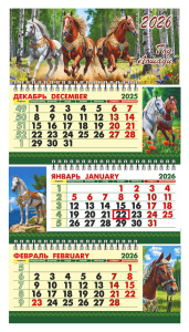 Календарь Трио Малый  246*450мм на 2026г. с курсором "Три друга"