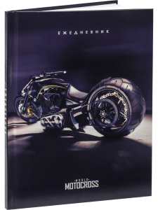 Ежедневник недат. А5  64л., 7БЦ "Черный мотоцикл" глянц.лам., блок с точкой ч/з стр.