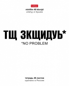 Тетрадь А5 48л кл. Hatber "Смени раскладку" выб.лак., 10диз.в коробе, белизна 98%