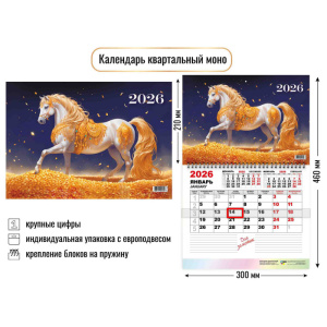 Календарь настенный  300*460мм на 2026г.  ОДНОБЛОЧНЫЙ с курсором и календ.сеткой "Символ года"