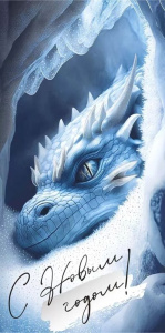 Конверт для денег "С Новым годом!" Символ года