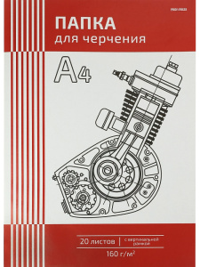 Папка для черчения А4 20л. "Чертеж механизма - 3" пл. 160 г/м2, вертик.рамка